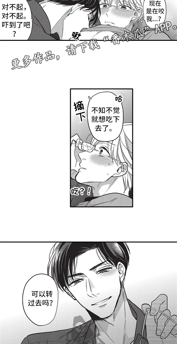 非常男上司漫画,第25章：无法拒绝4图