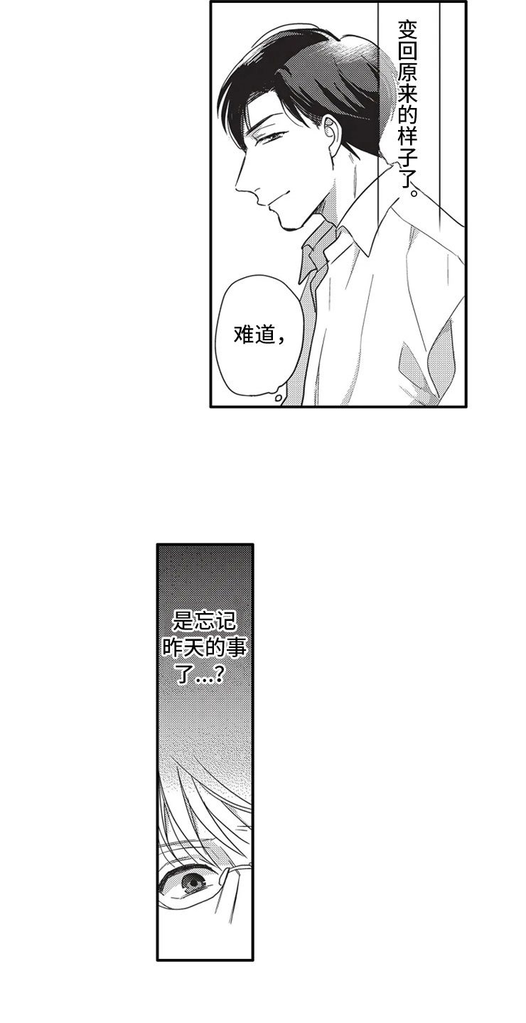 非常男上司漫画,第4章：选择3图