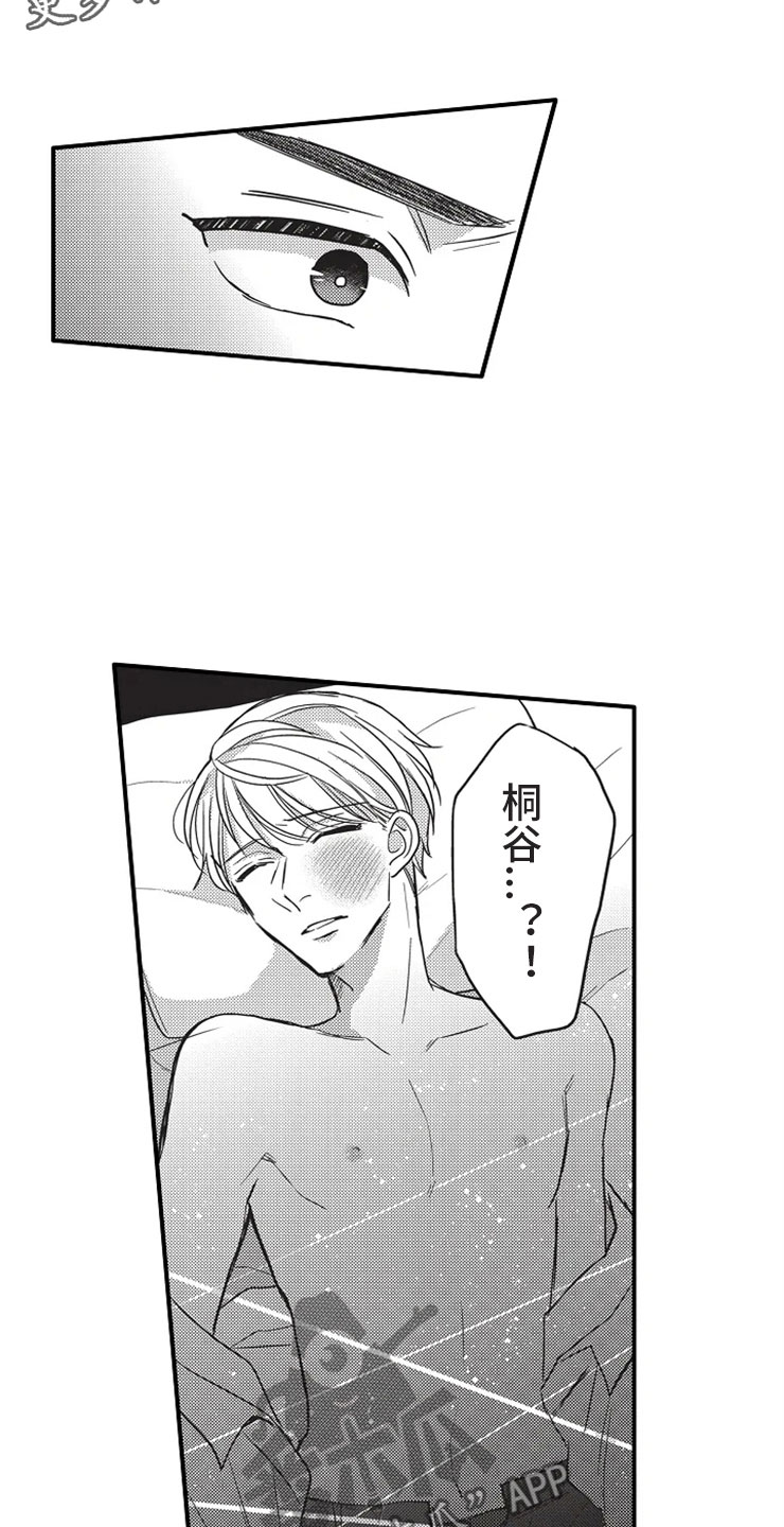 非常男上司漫画,第18章：没有改变1图
