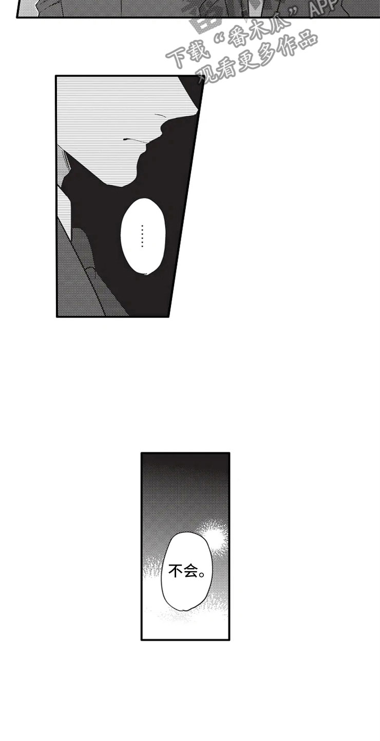 非常男上司漫画,第14章：真的吗？2图