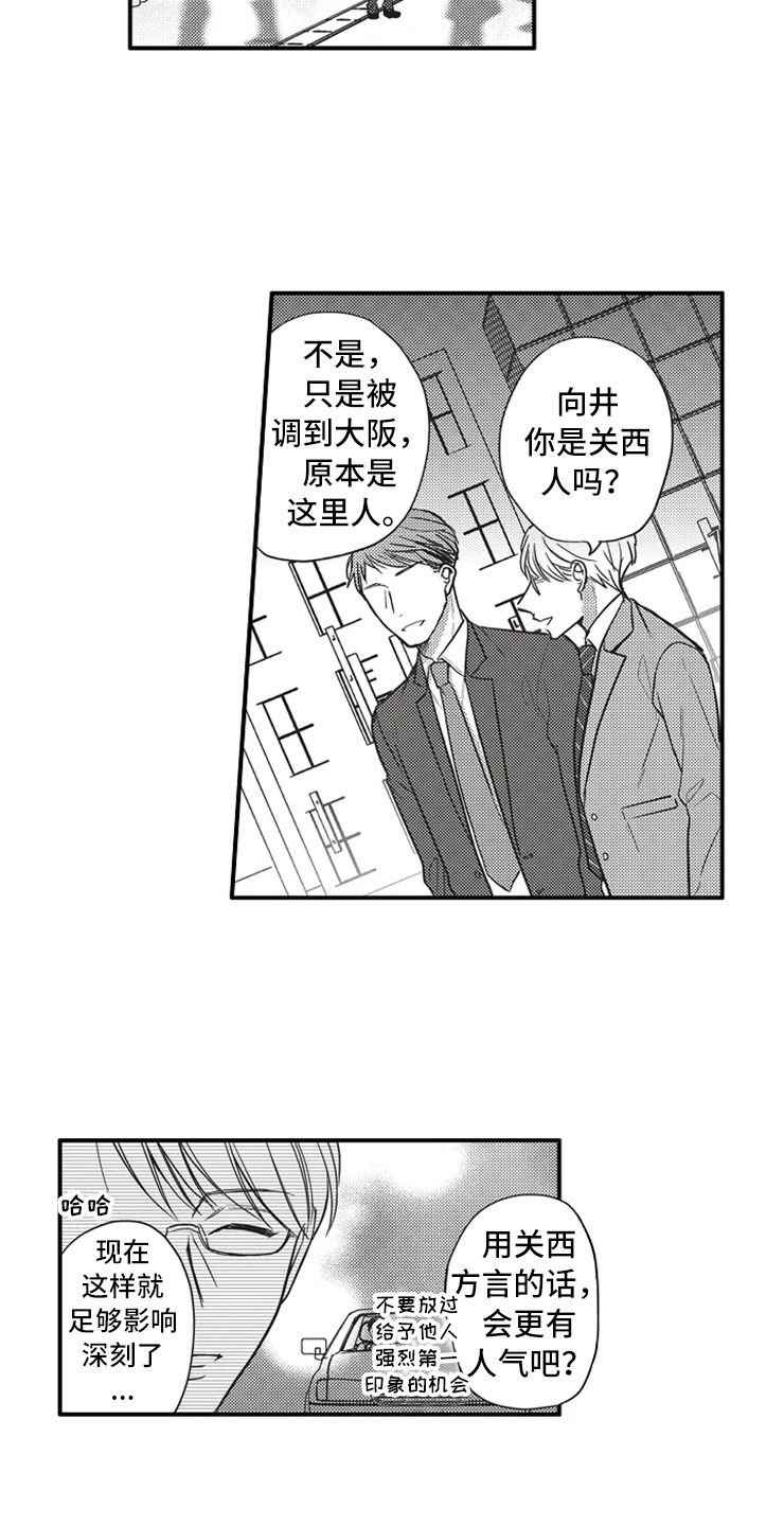 非常男上司漫画,第12章：被发现4图
