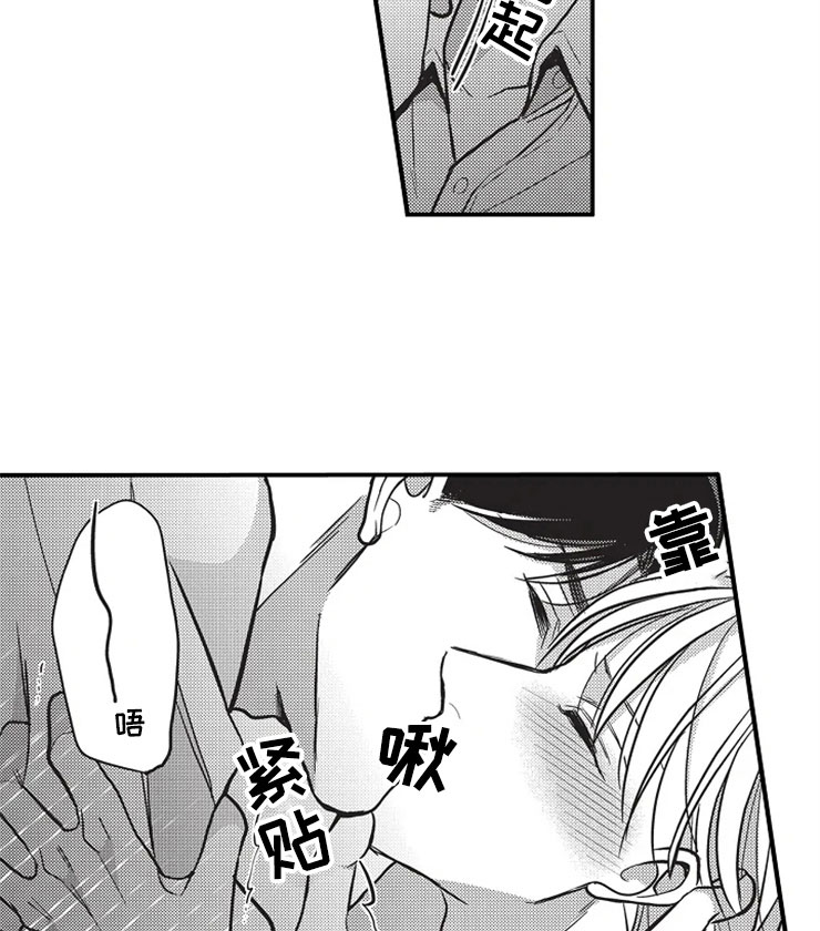 非常男上司漫画,第23章：耍花招5图