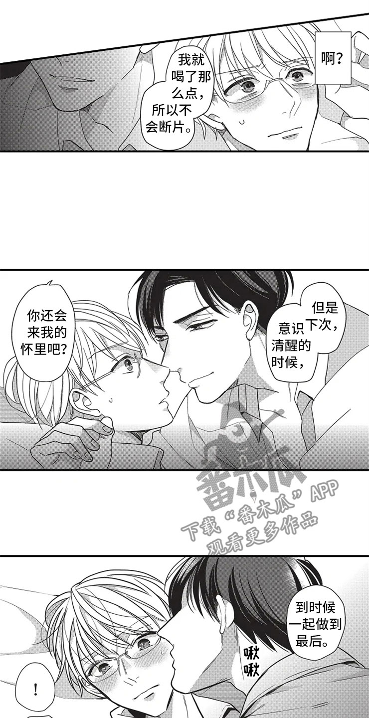 非常男上司漫画,第4章：选择2图