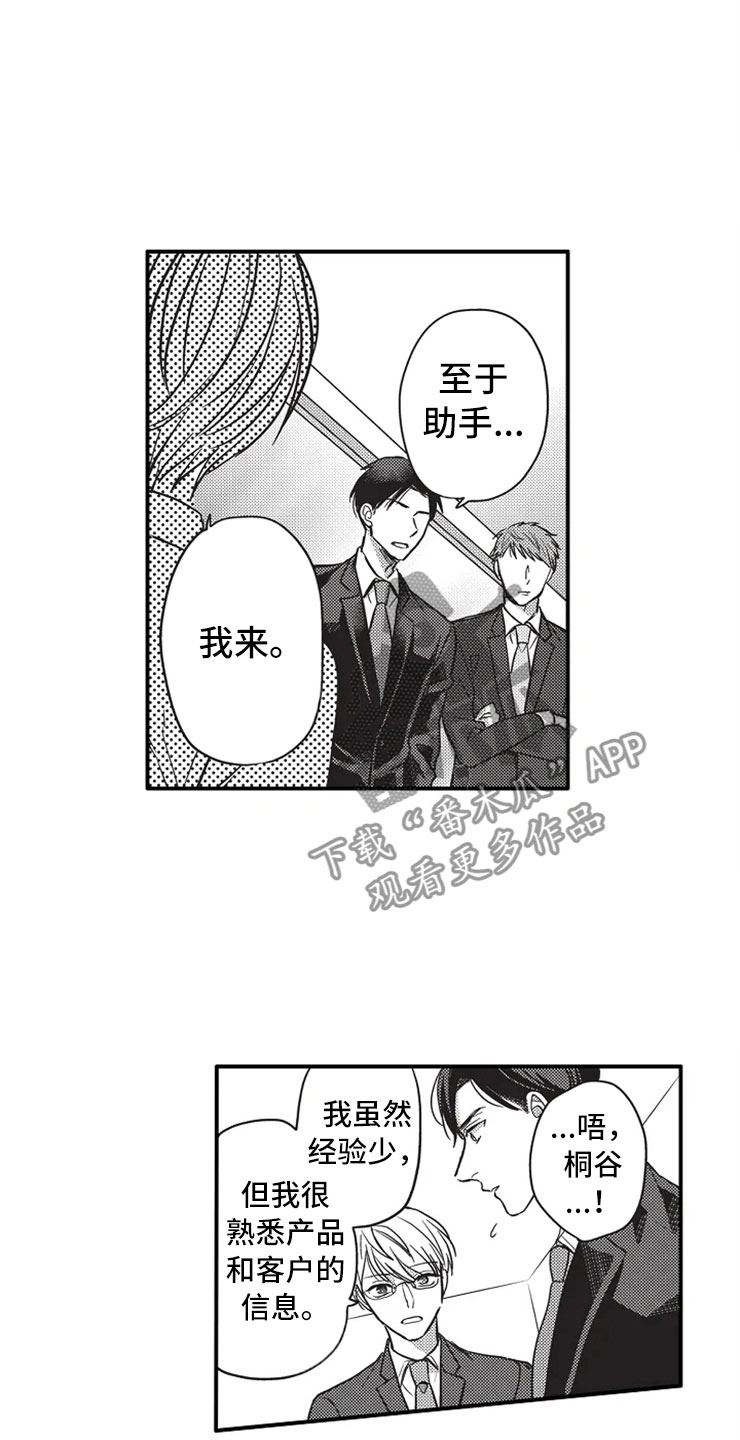 非常男上司漫画,第21章：相信1图
