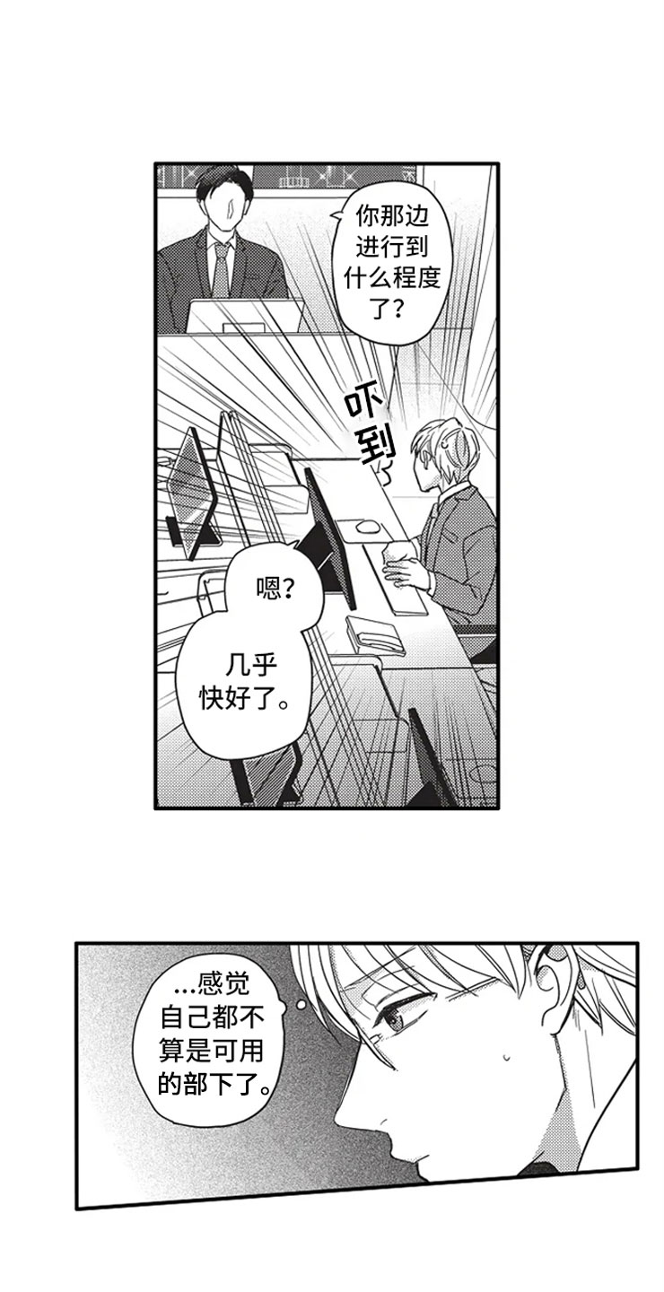 非常男上司漫画,第1章：加班3图