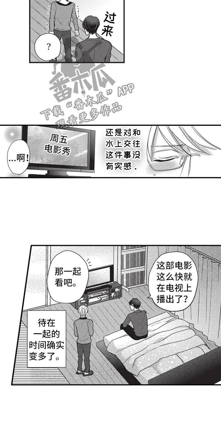 非常男上司漫画,第10章：看电影2图