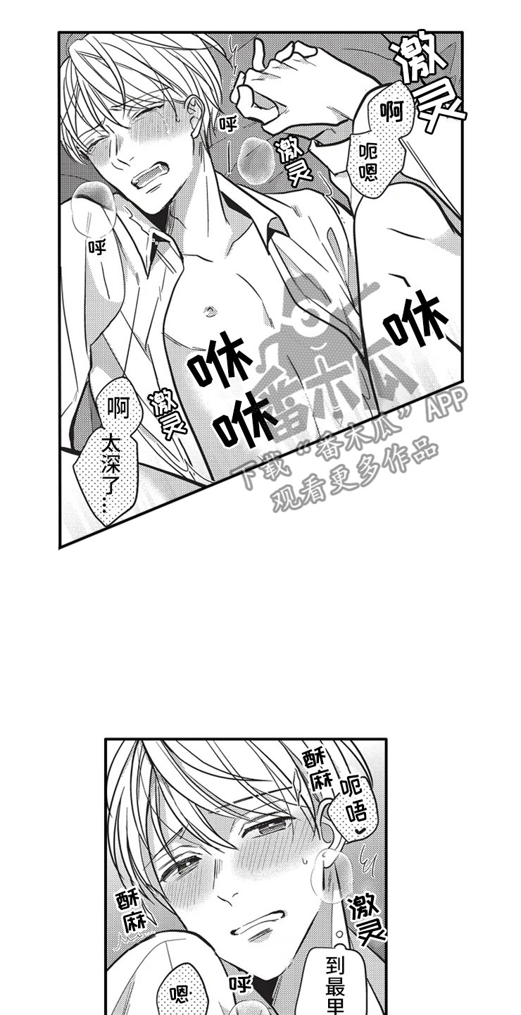 非常男上司漫画,第24章：爱的选择5图