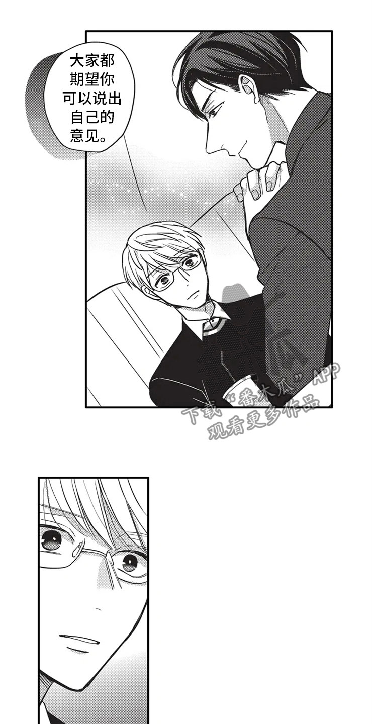 非常男上司漫画,第7章：再续1图