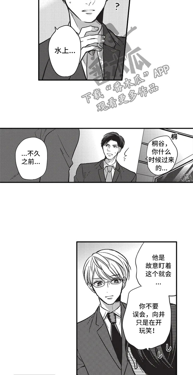 非常男上司漫画,第23章：耍花招3图