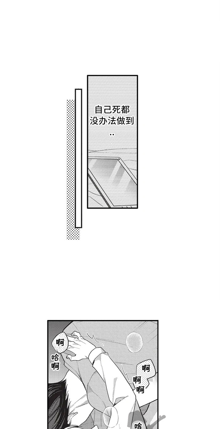 非常男上司漫画,第9章：什么都没有1图