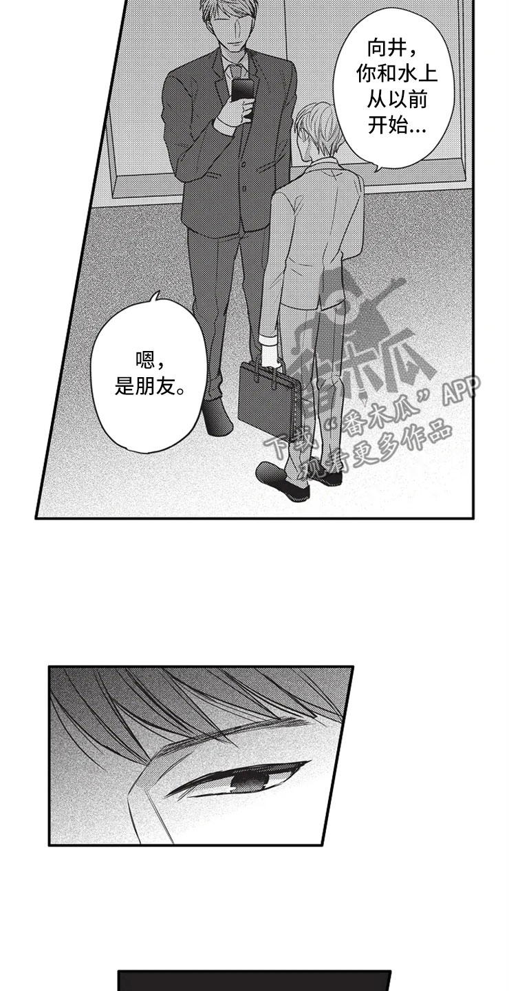 非常男上司漫画,第12章：被发现4图