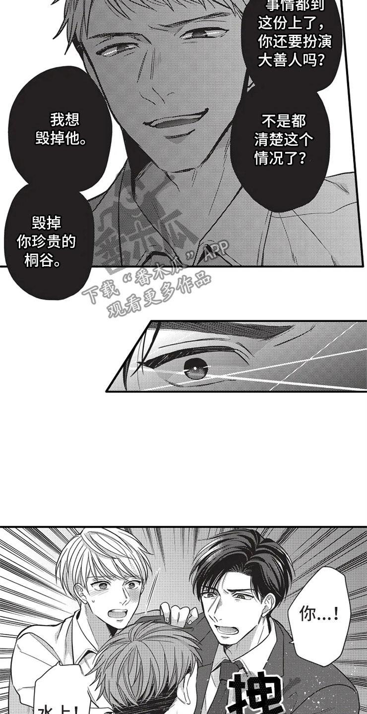 非常男上司漫画,第18章：没有改变5图
