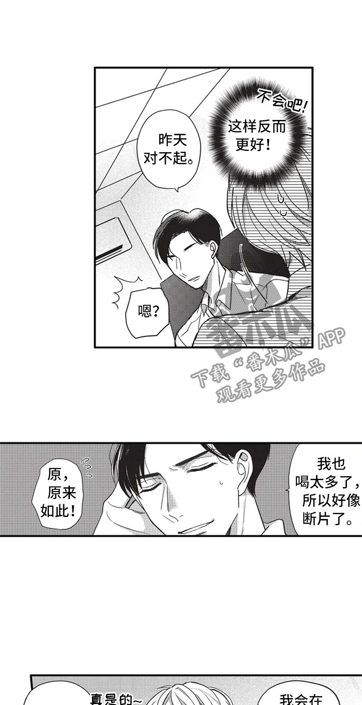 非常男上司漫画,第4章：选择4图