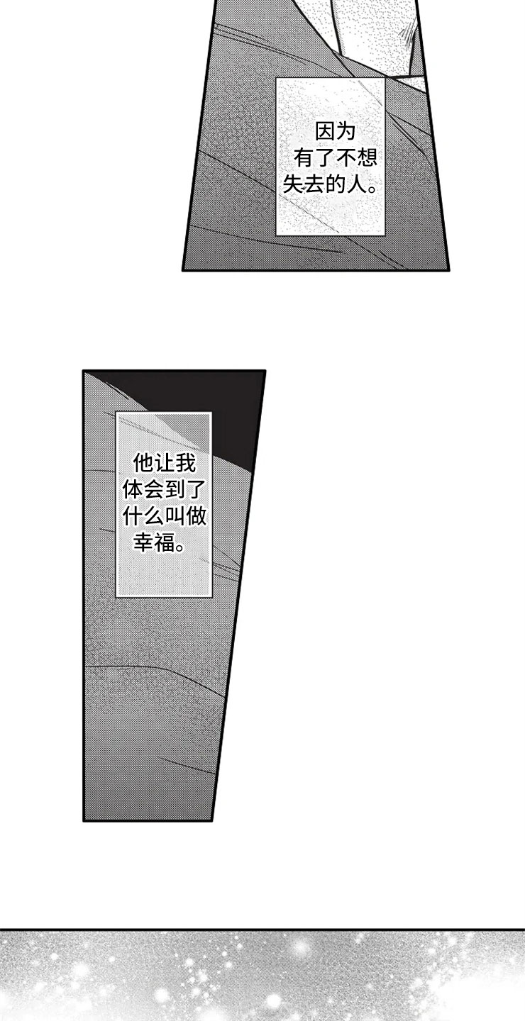 非常男上司漫画,第24章：爱的选择4图