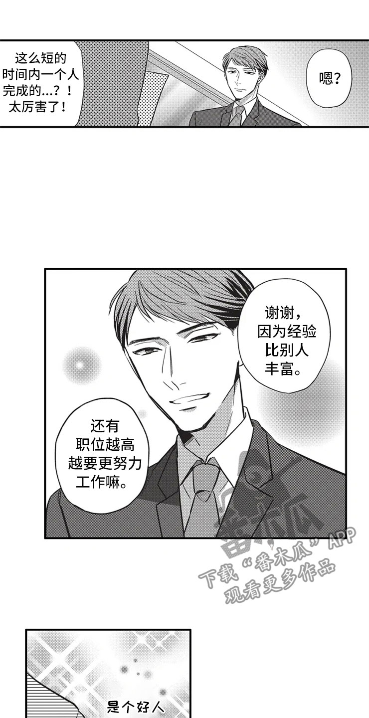 非常男上司漫画,第11章：出国3图