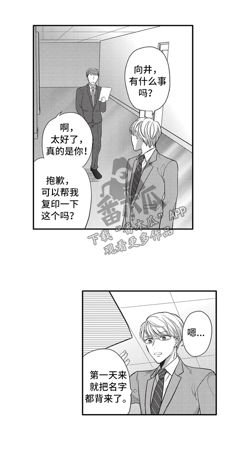 非常男上司漫画,第11章：出国1图