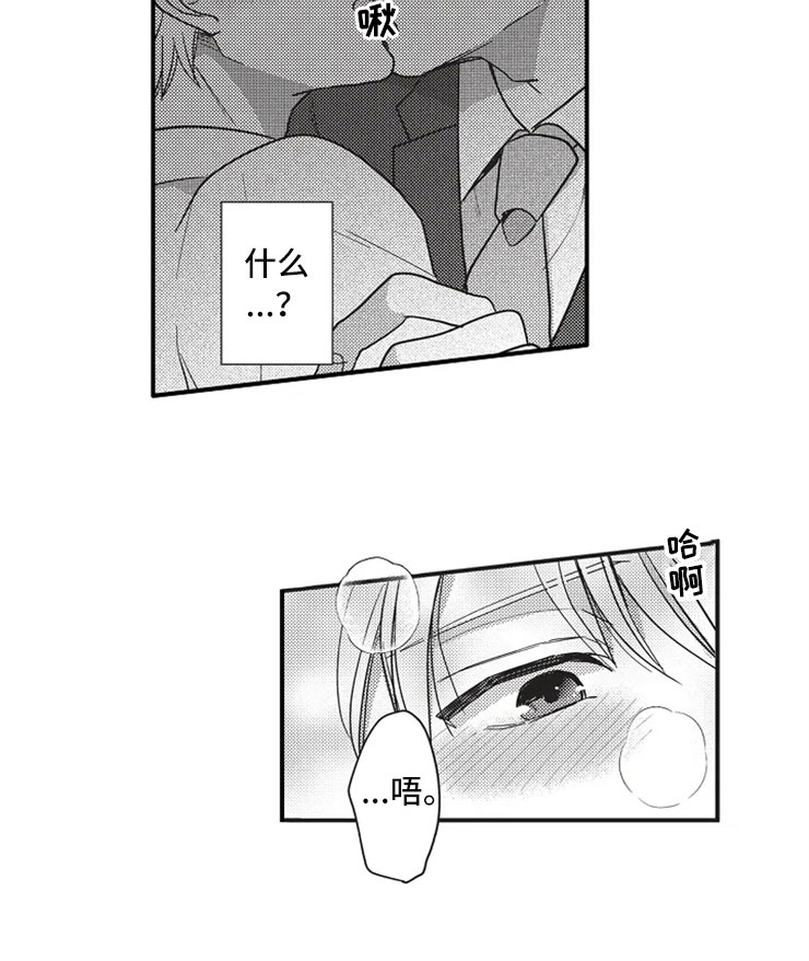 非常男上司漫画,第3章：因为我3图