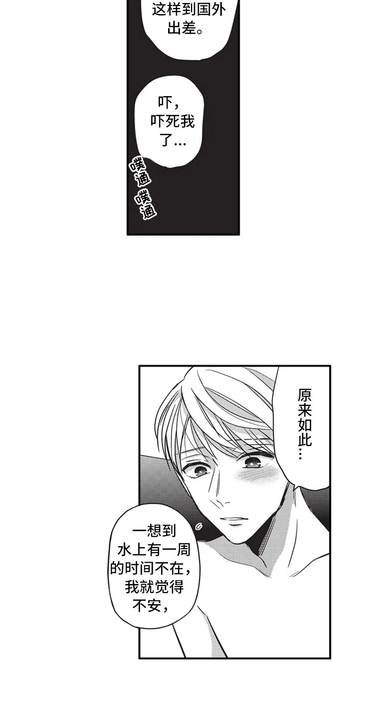 非常男上司漫画,第11章：出国4图