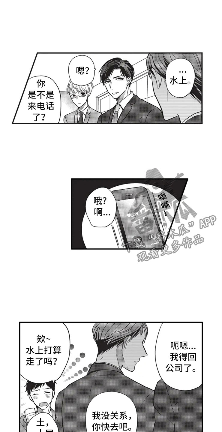 非常男上司漫画,第12章：被发现1图