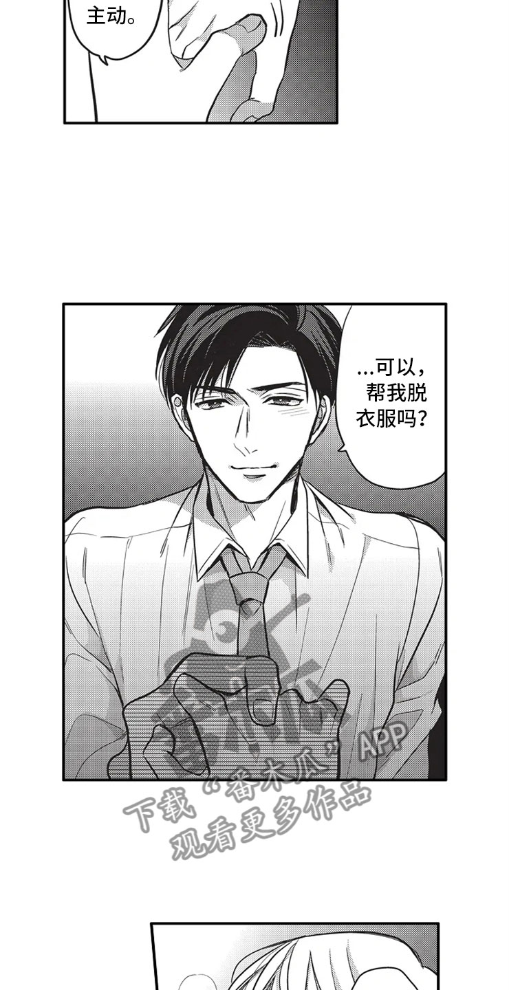 非常男上司漫画,第23章：耍花招3图