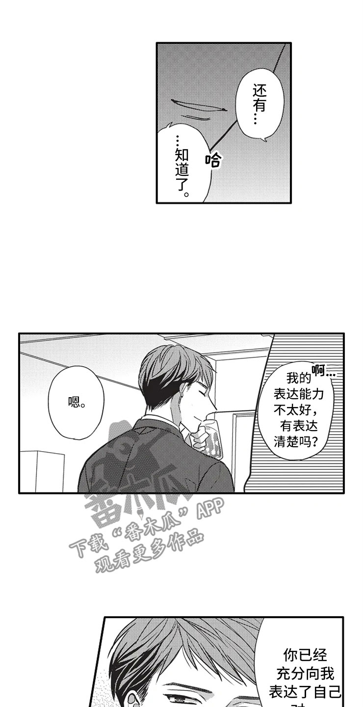 非常男上司漫画,第12章：被发现1图
