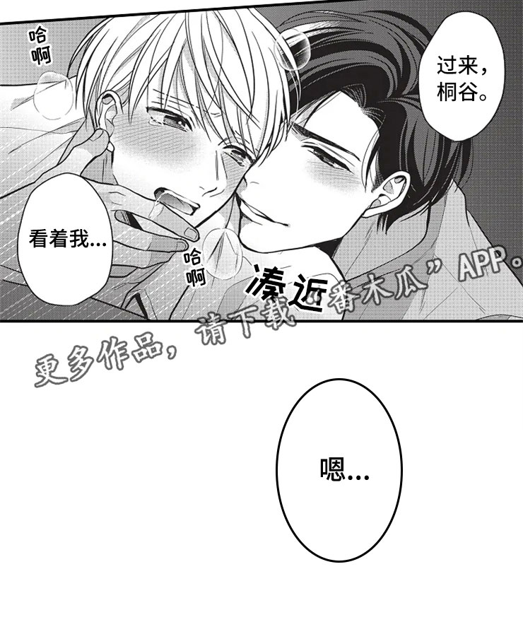 非常男上司漫画,第8章：帮你5图