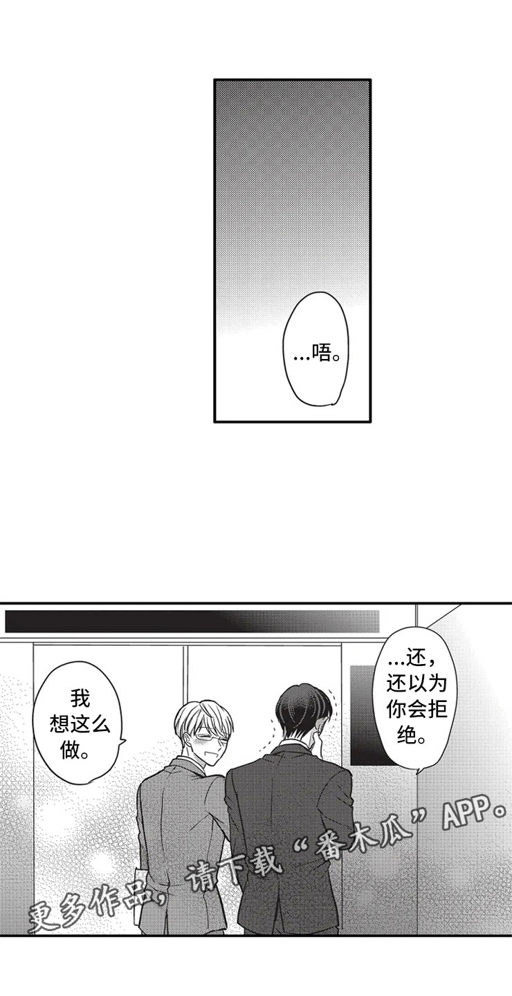非常男上司漫画,第24章：爱的选择2图