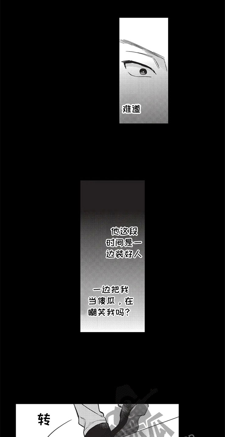 非常男上司漫画,第17章：小人之心4图