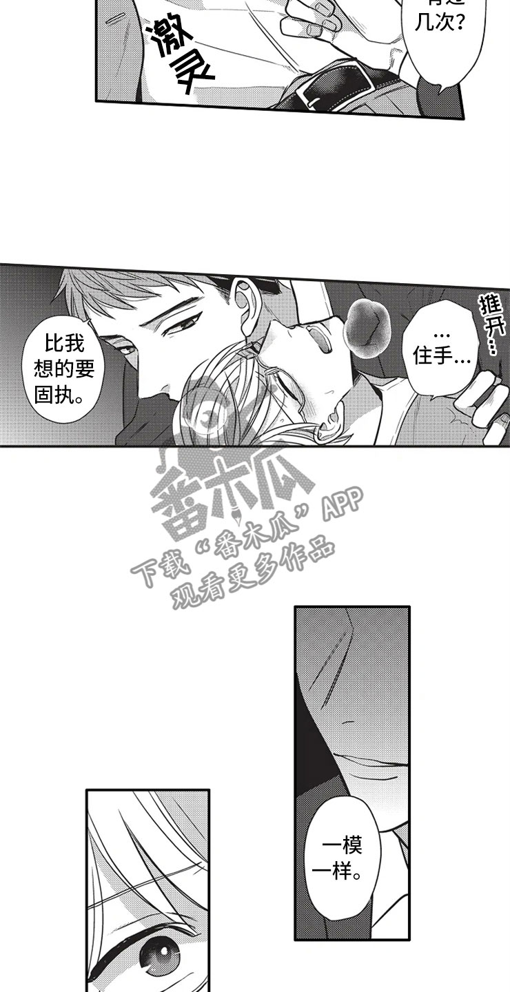 非常男上司漫画,第16章：比不上3图