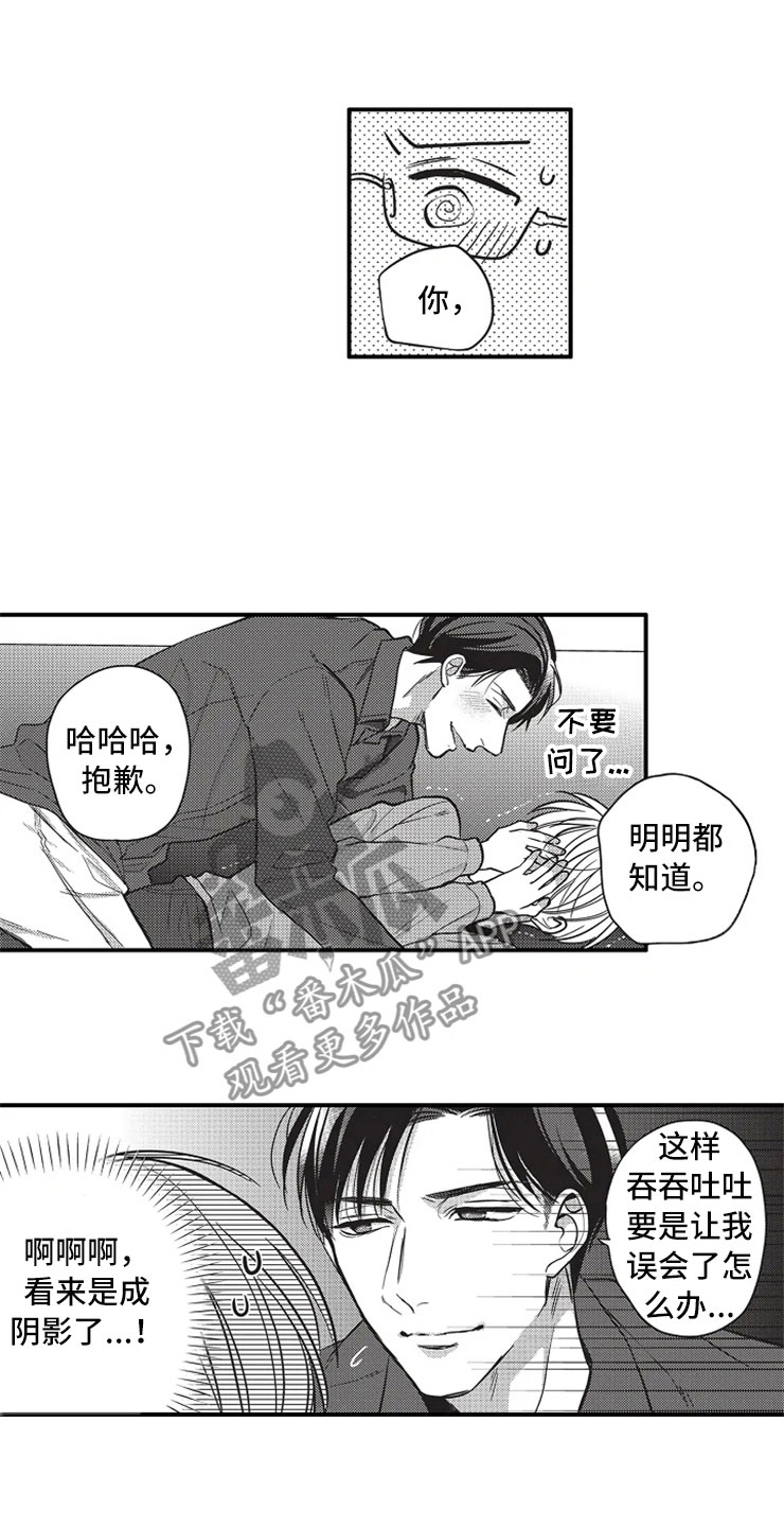 非常男上司漫画,第25章：无法拒绝1图