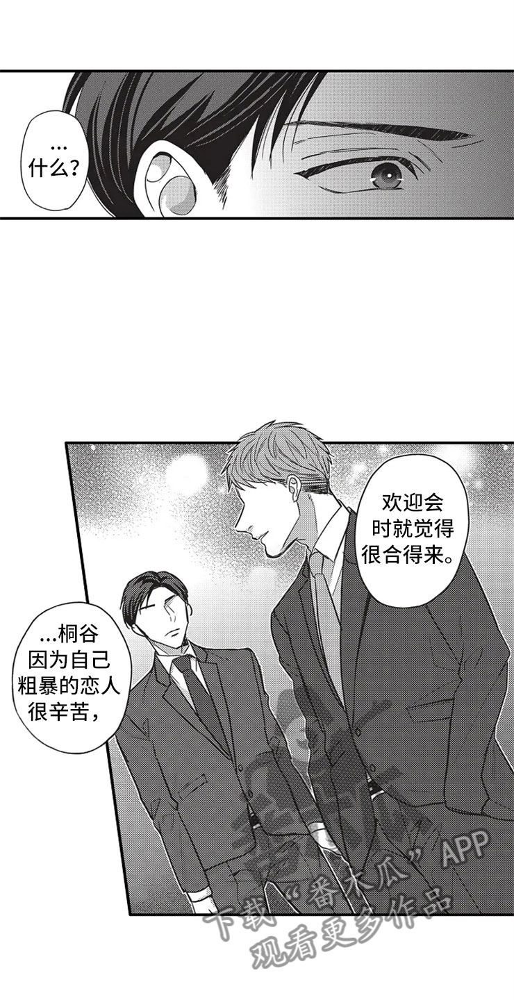 非常男上司漫画,第14章：真的吗？5图