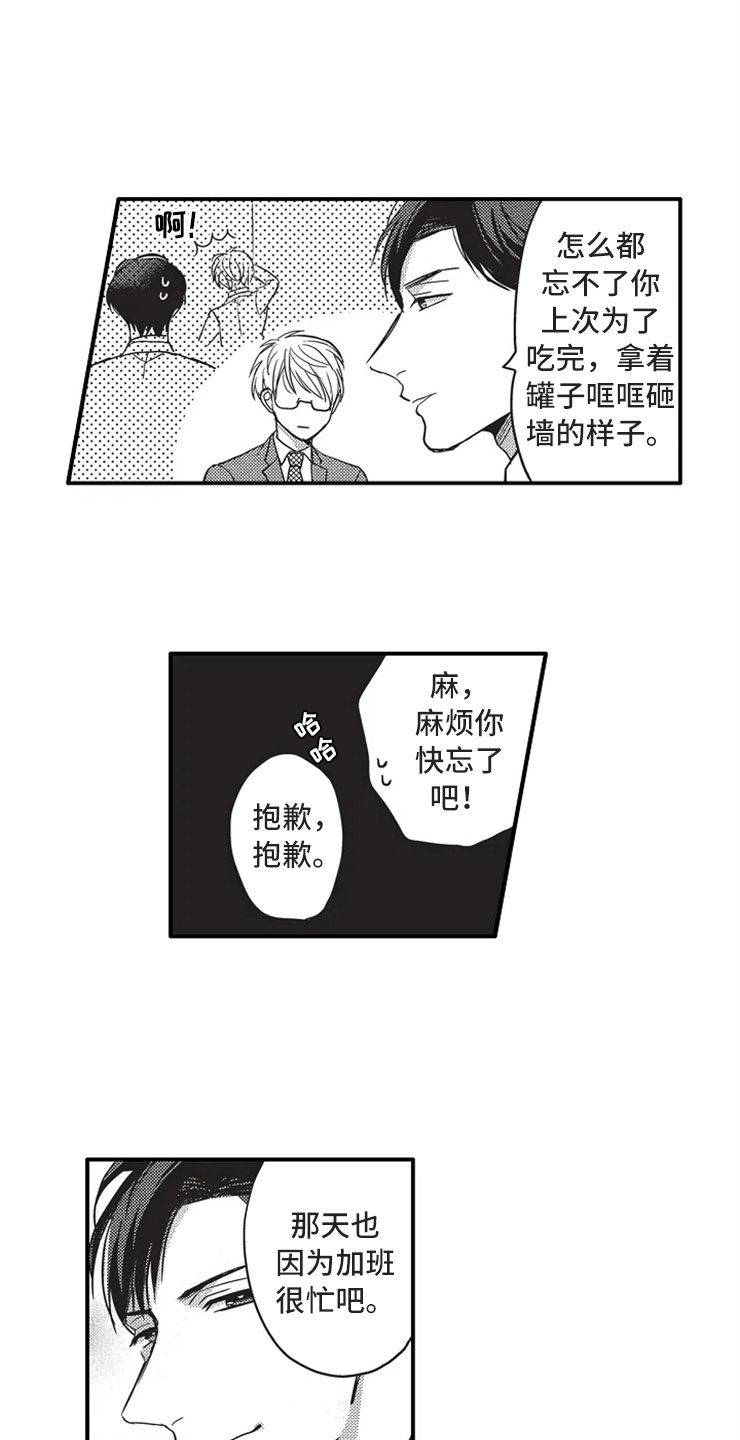 非常男上司漫画,第5章：约会？1图