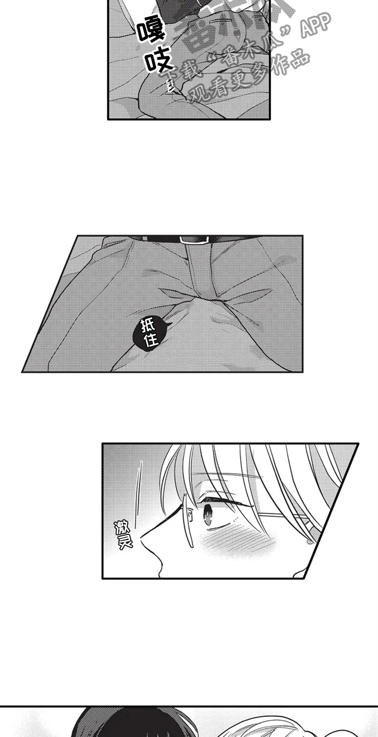 非常男上司漫画,第20章：勇气5图