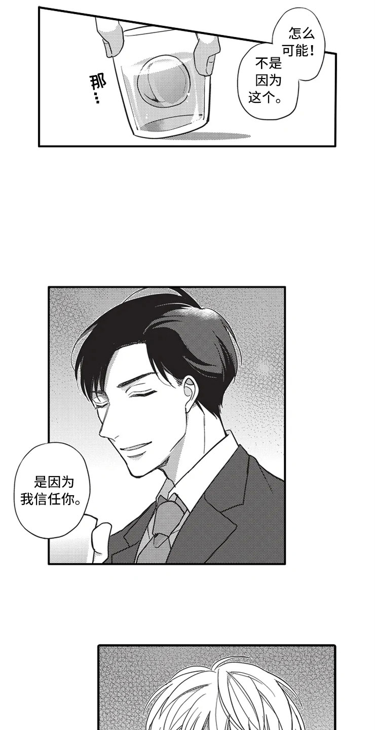 非常男上司漫画,第2章：醉酒1图