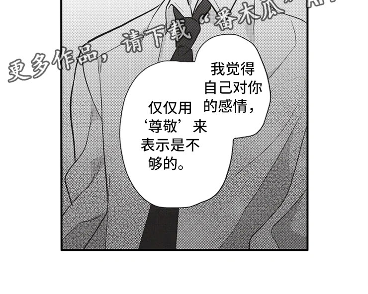 非常男上司漫画,第19章：晕倒5图