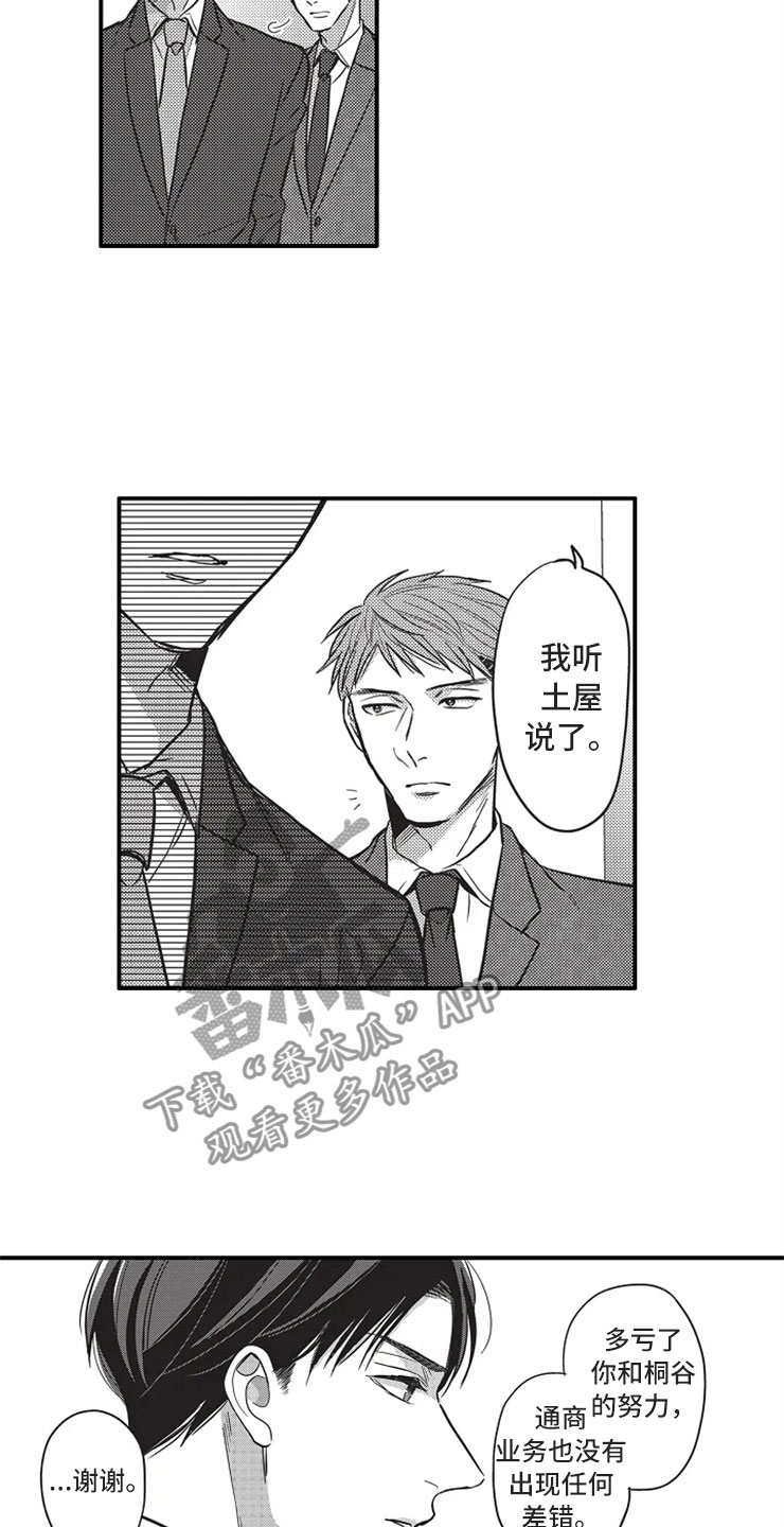非常男上司漫画,第22章：换个弱点3图