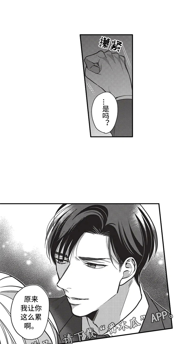 非常男上司漫画,第15章：既定事实4图