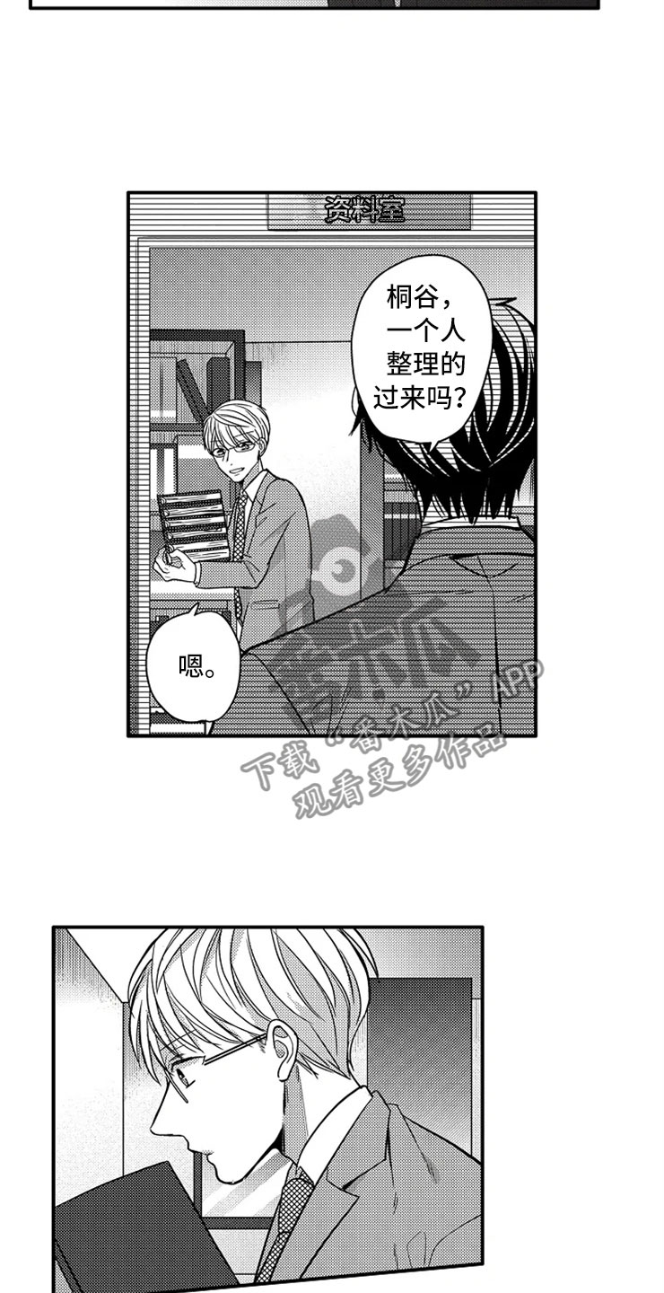 非常男上司漫画,第14章：真的吗？5图