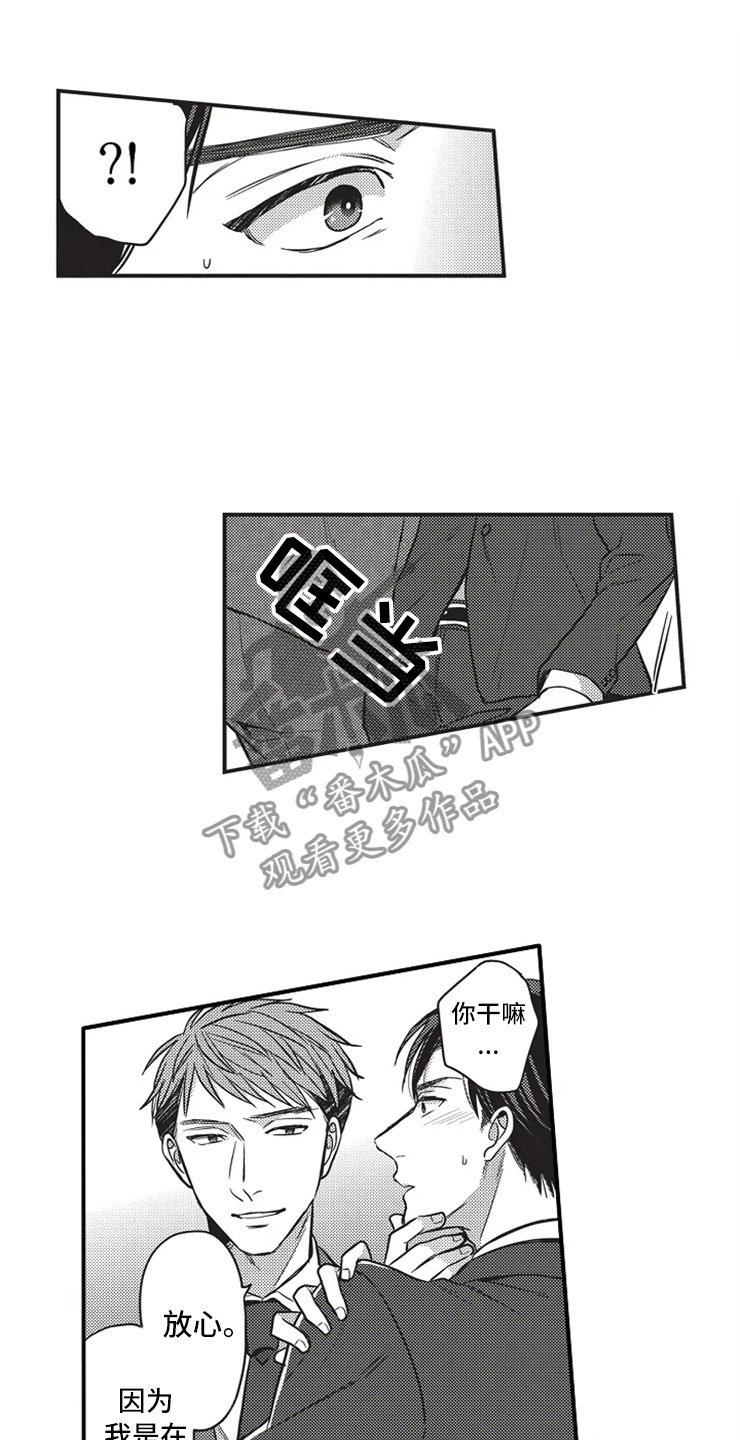非常男上司漫画,第23章：耍花招1图