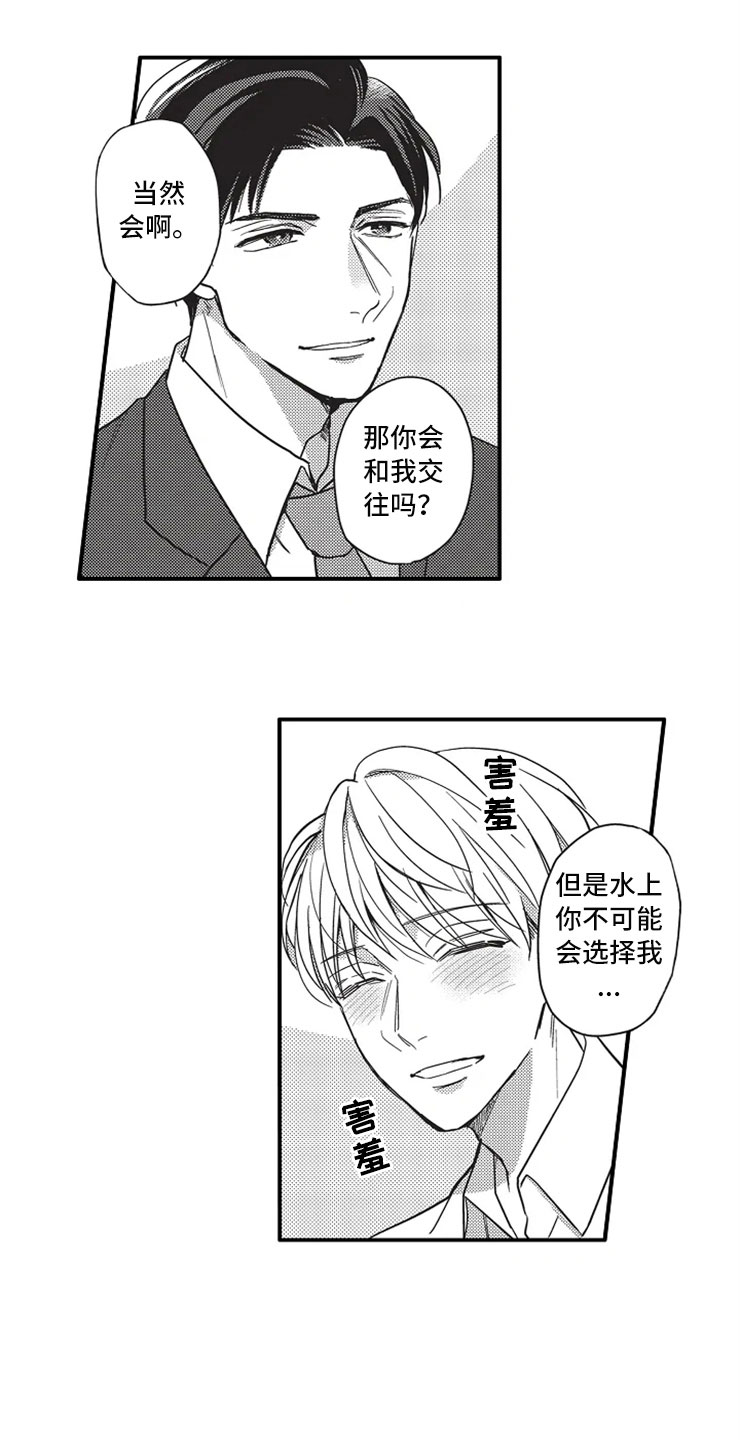 非常男上司漫画,第3章：因为我1图