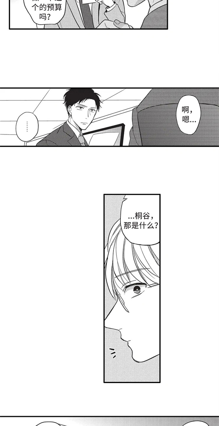 非常男上司漫画,第6章：软弱2图