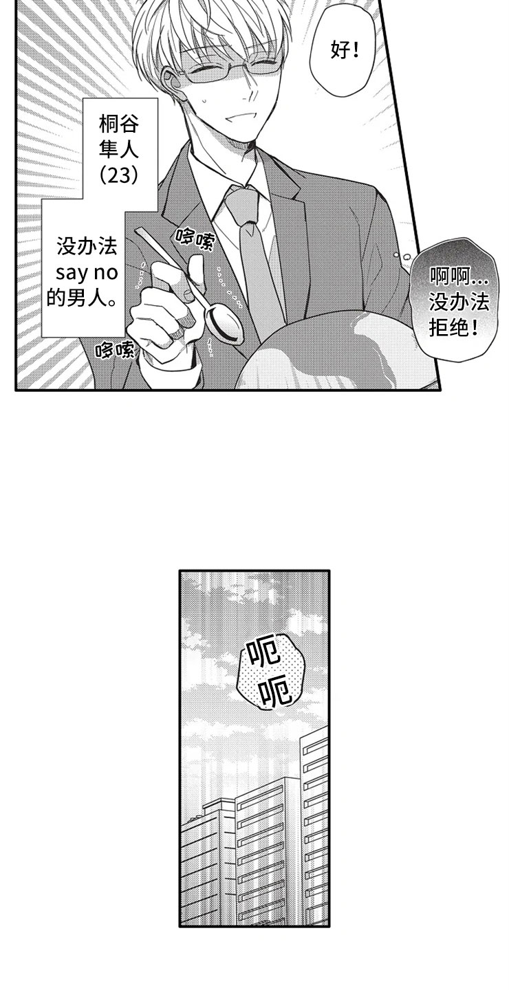 非常男上司漫画,第1章：加班3图