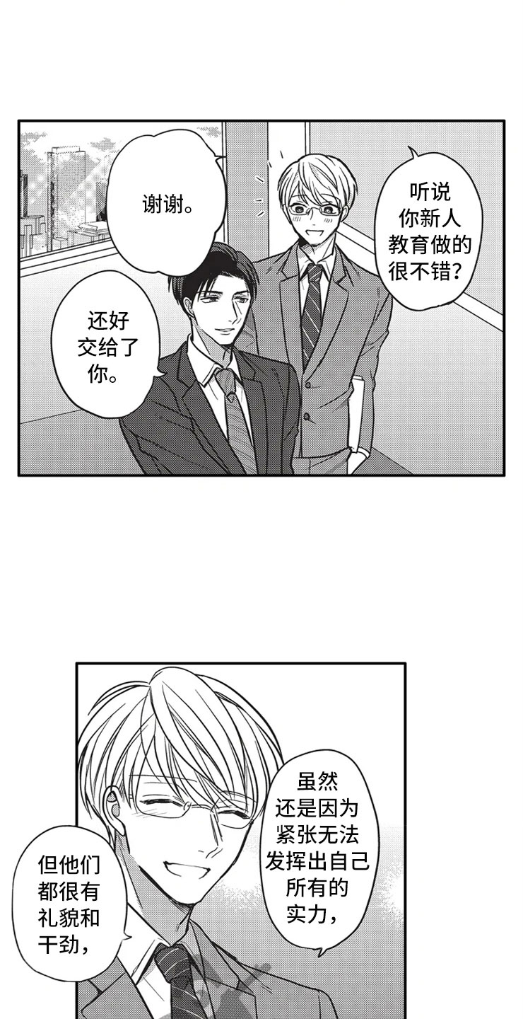 非常男上司漫画,第24章：爱的选择5图