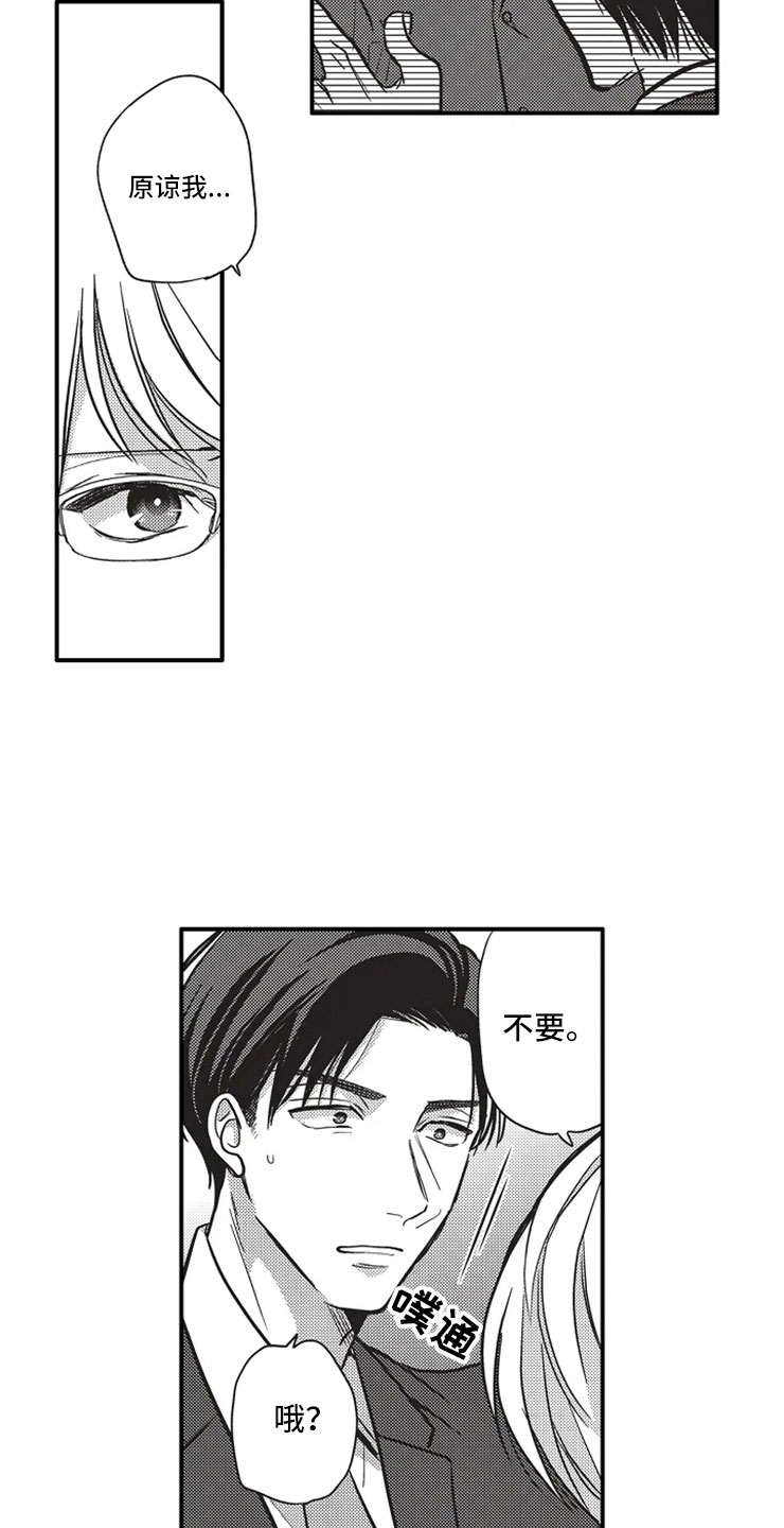 非常男上司漫画,第23章：耍花招4图