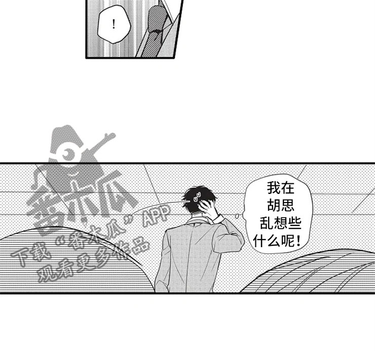 非常男上司漫画,第9章：什么都没有4图