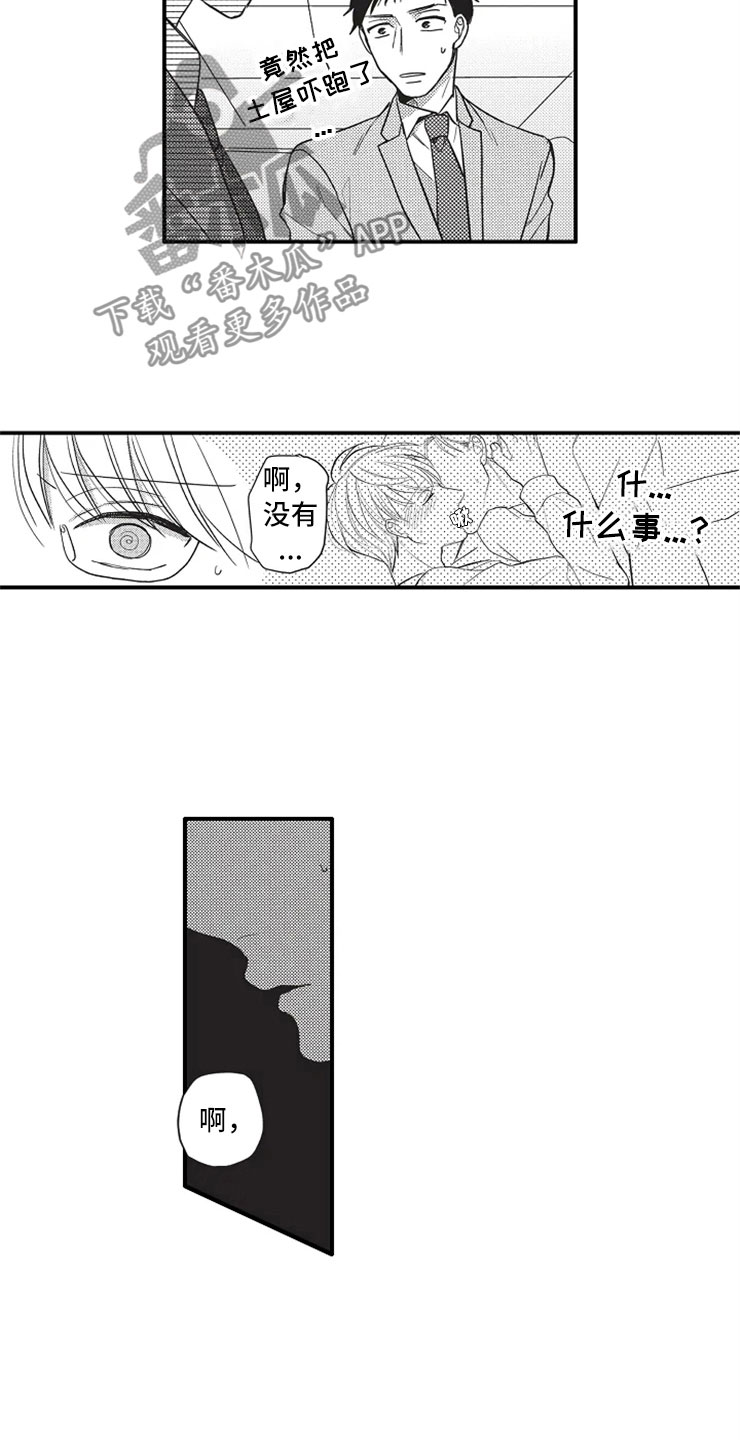 非常男上司漫画,第9章：什么都没有5图
