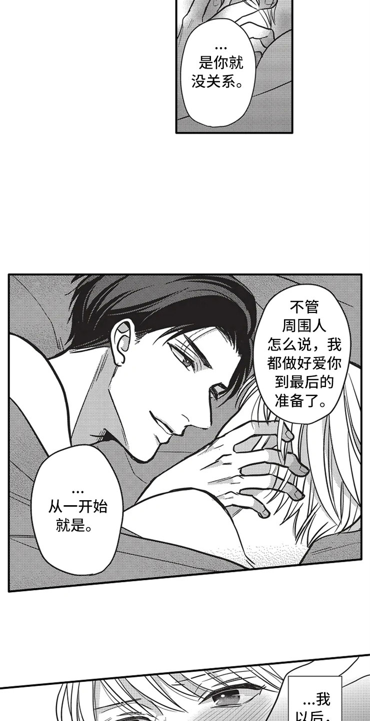 非常男上司漫画,第24章：爱的选择2图