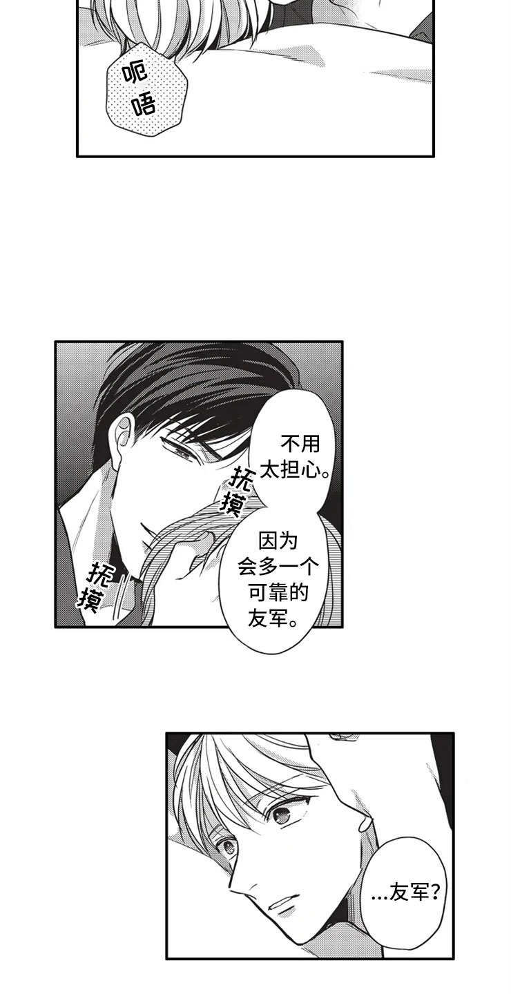 非常男上司漫画,第11章：出国1图