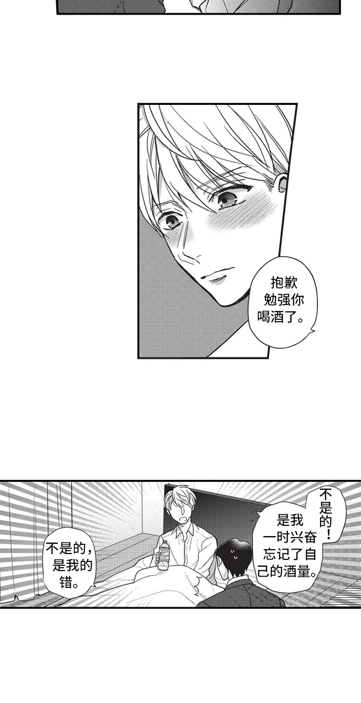 非常男上司漫画,第3章：因为我2图