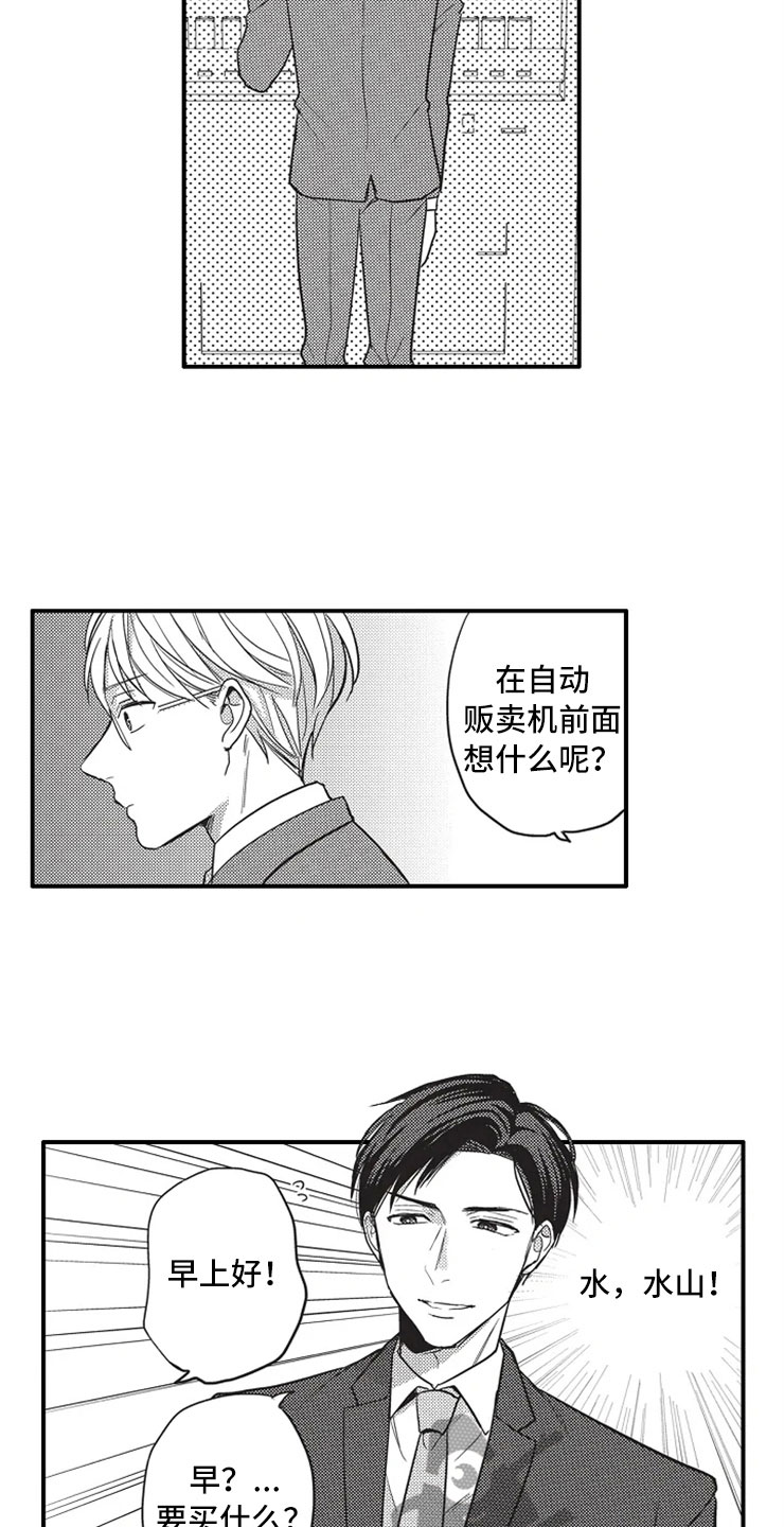 非常男上司漫画,第5章：约会？3图
